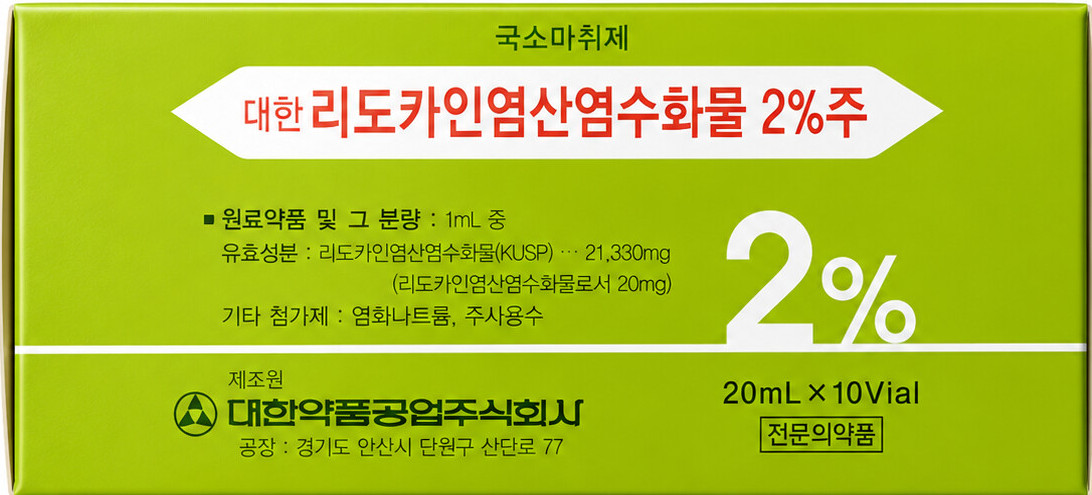Lidocaine HCl Hydrate Injection 2%